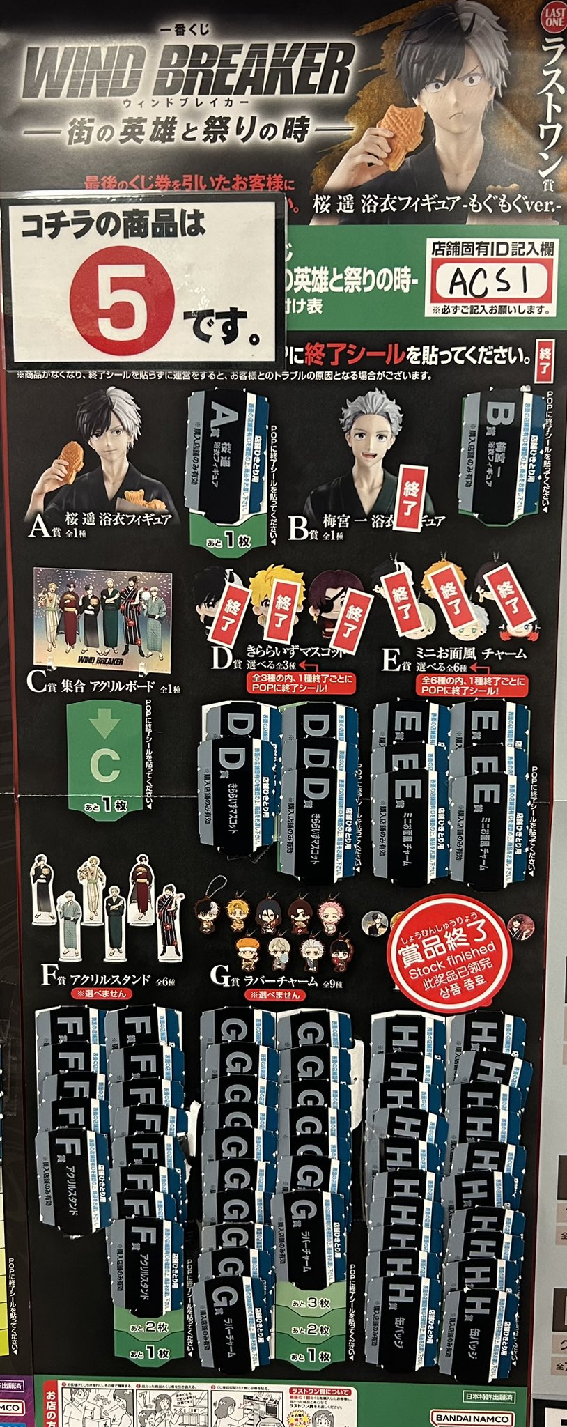 B賞 皇坂逢 スタンディパネル WIND BREAKER 一番くじ 蘇芳隼人 D賞 きららいずマスコット F賞