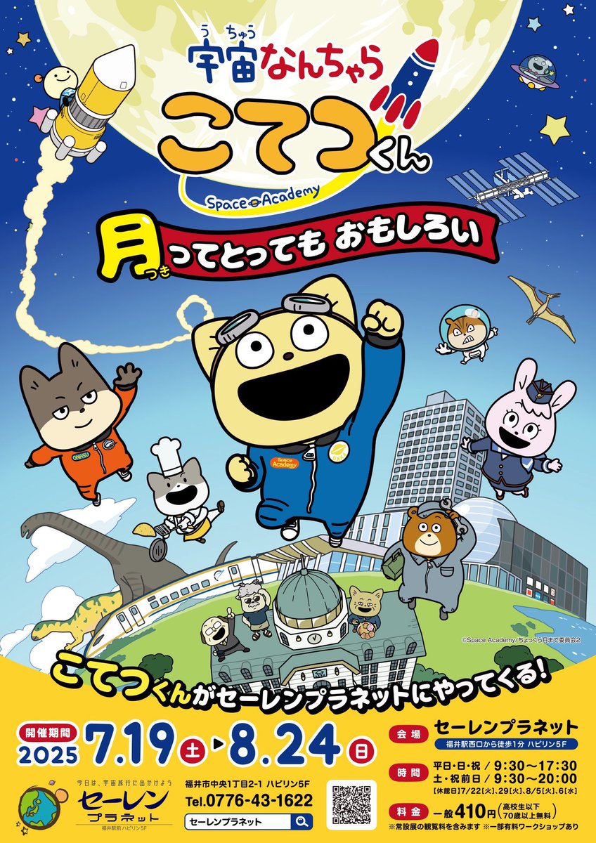 こてつ　君の名は4＋ゴモラ6 TVアニメ「宇宙なんちゃら こてつくん」ノンクレジットED／主題