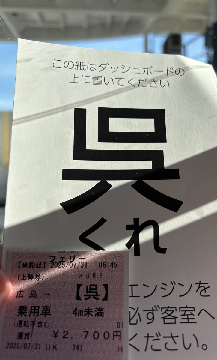 呉 蒼*雪様 艦これ 呉 シール シーパセオ パセワン パセツー 瀬戸内海