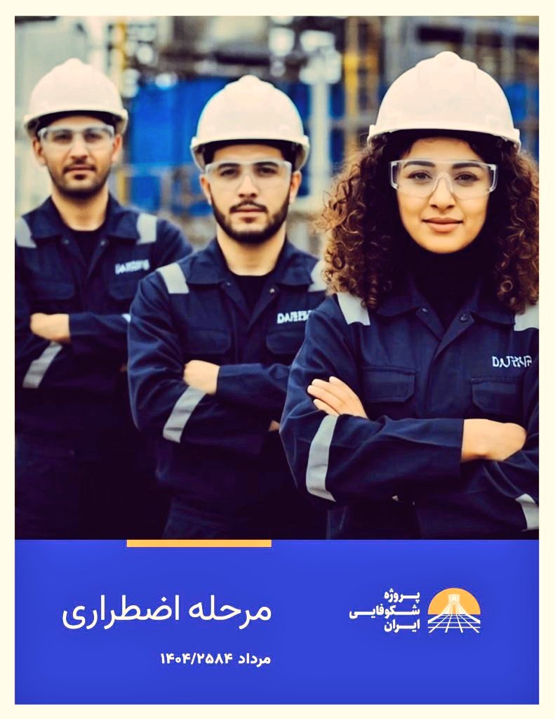 قرار نیست فضای سکوت ایجاد کنیم یا کسی را از حق حرف‌زدن محروم کنیم. از همین حالا تمرین دموکراسی را شروع کنید: آزادانه حرف‌هاتون رو بزنید — بی‌توهین و بی‌تخریب.

اگر نظر یا انتقادی دارید، محترمانه اعلامش کنید.
خودتون رو سانسور نکنید که فردا از امروز شرمنده نباشید.
#همکاری_ملی