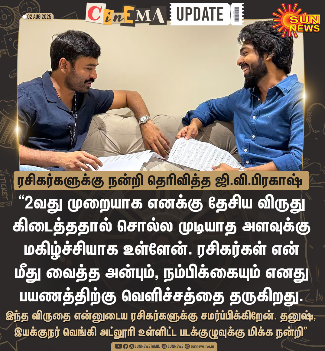 sunnewstamil's tweet image. #CinemaUpdate | 2வது தேசிய விருதை வென்ற இசையமைப்பாளர் ஜி.வி.பிரகாஷ் குமார் உருக்கம்

#SunNews | #Vaathi | #NationalAwards | @gvprakash