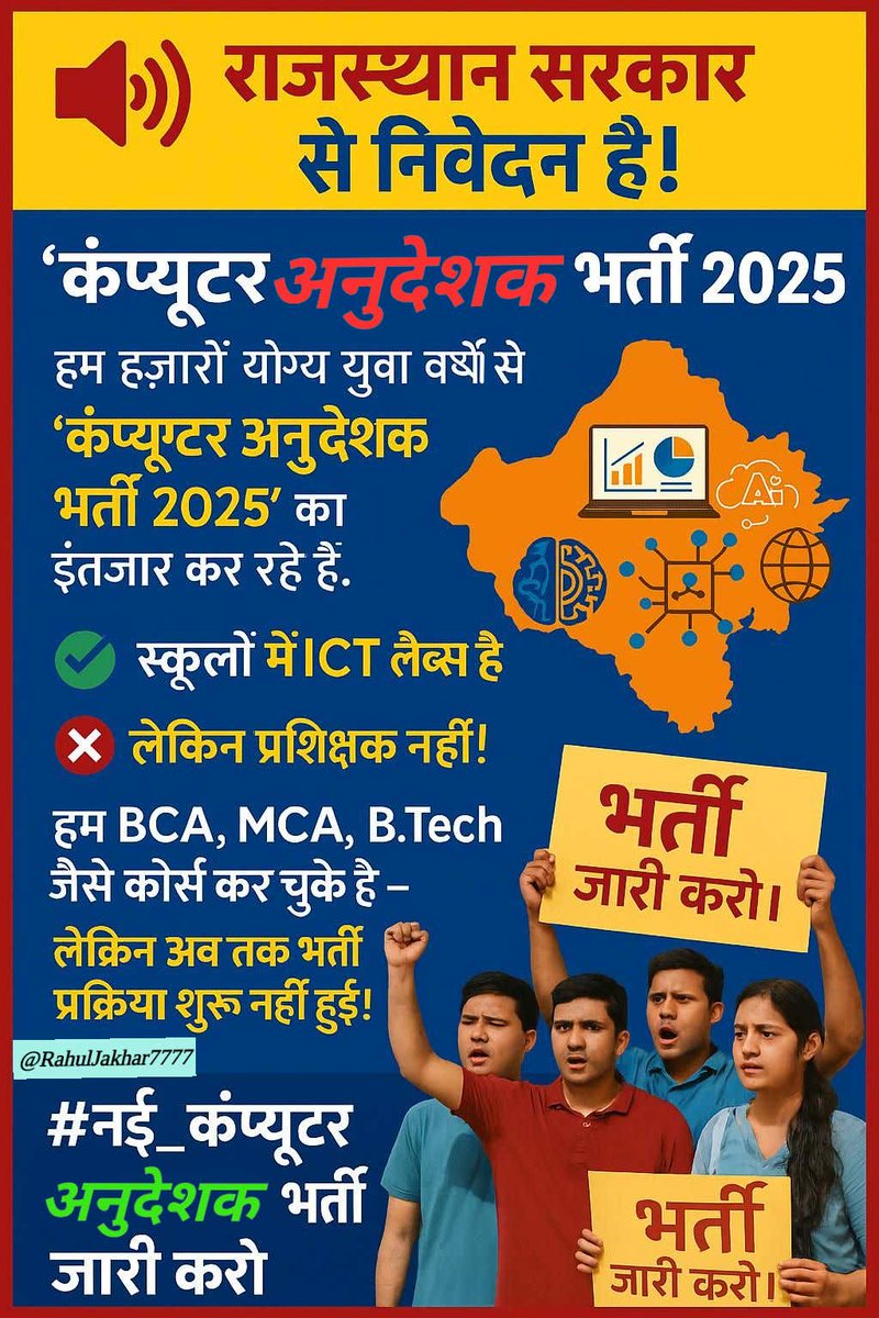 Ravindra Choudhary001 (@bugaliaravindra) on Twitter photo प्रदेश में तकनीकी शिक्षा को सशक्त बनाने हेतु #कंप्यूटर_अनुदेशक की 20.000 रिक्तियों पर जल्द भर्ती की जाए युवा प्रतिभाओं को रोजगार मिले और छात्रों को गुणवत्तापूर्ण आईटी शिक्षा मिल सके
<a href="/RajCMO/">CMO Rajasthan</a> कृपया संज्ञान लें
#कंप्यूटर_शिक्षक_भर्ती_जारी_करो
<a href="/vinodmittal9/">VINOD MITTAL</a> <a href="/manojpehul/">MANOJ SHARMA/ मनोज शर्मा</a> <a href="/BhajanlalBjp/">Bhajanlal Sharma</a> प्रदेश में तकनीकी शिक्षा को सशक्त बनाने हेतु #कंप्यूटर_अनुदेशक की 20.000 रिक्तियों पर जल्द भर्ती की जाए युवा प्रतिभाओं को रोजगार मिले और छात्रों को गुणवत्तापूर्ण आईटी शिक्षा मिल सके
<a href="/RajCMO/">CMO Rajasthan</a> कृपया संज्ञान लें
#कंप्यूटर_शिक्षक_भर्ती_जारी_करो
<a href="/vinodmittal9/">VINOD MITTAL</a> <a href="/manojpehul/">MANOJ SHARMA/ मनोज शर्मा</a> <a href="/BhajanlalBjp/">Bhajanlal Sharma</a>