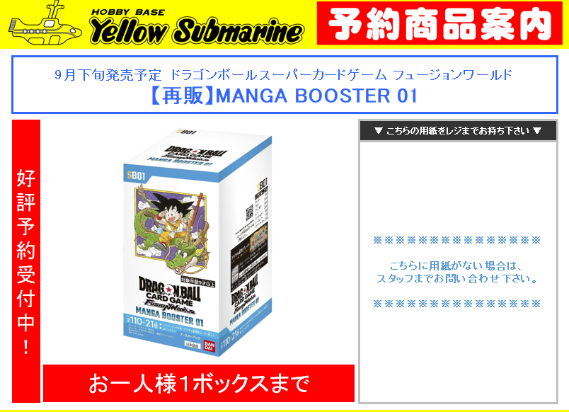 新商品予約案内】 9月下旬発売予定 ドラゴンボールスーパーカード