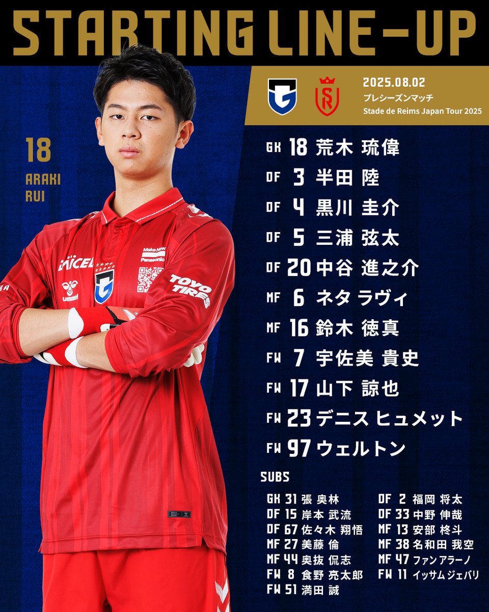 ガンバ大阪オフィシャル (@gamba_official) on Twitter photo 🔵𝗦𝗧𝗔𝗥𝗧𝗜𝗡𝗚 𝗟𝗜𝗡𝗘-𝗨𝗣⚫️
🏆Stade de Reims Japan Tour 2025
🆚#スタッド・ランス
🗓️8/2(土)
⏰19:00
🏟️#パナソニックスタジアム吹田
試合を観るなら▶️<a href="/DAZN_JPN/">DAZN Japan</a>
登録は▶️prf.hn/click/camref:1…
#ガンバ大阪 #GAMBAOSAKA 🔵𝗦𝗧𝗔𝗥𝗧𝗜𝗡𝗚 𝗟𝗜𝗡𝗘-𝗨𝗣⚫️
🏆Stade de Reims Japan Tour 2025
🆚#スタッド・ランス
🗓️8/2(土)
⏰19:00
🏟️#パナソニックスタジアム吹田
試合を観るなら▶️<a href="/DAZN_JPN/">DAZN Japan</a>
登録は▶️prf.hn/click/camref:1…
#ガンバ大阪 #GAMBAOSAKA