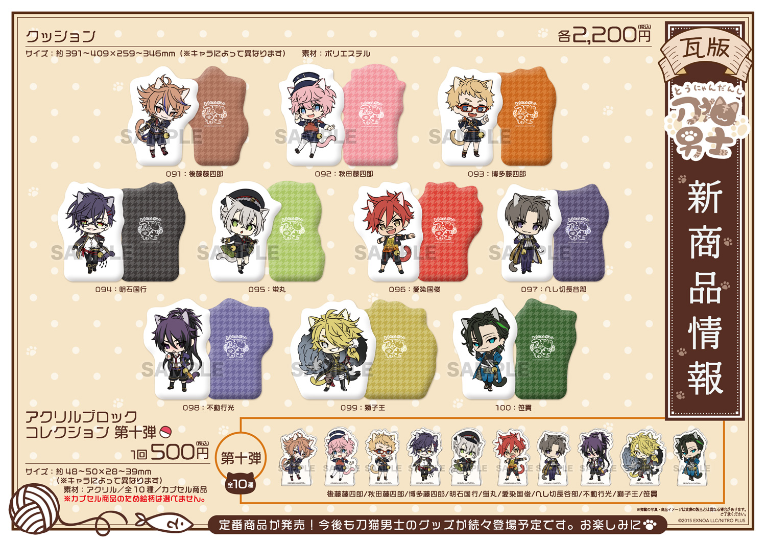 【新品未使用】刀剣乱舞 とうらぶ グッズ POP @P SPACE -AKIHABARA- on X: