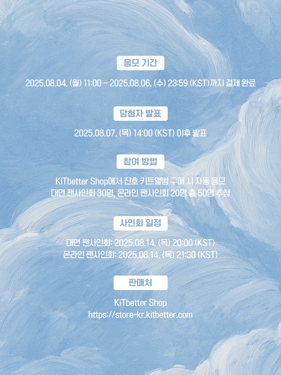 📢 JINHO 1st KiTalbum ‘Luv 2 Much’ FAN SIGNING EVENT 안내

⏰응모 기간: 8/4 (월) 11:00 ~ 8/6 (수) 23:59
🎁당첨자 발표: 8/7 (목) 14:00 이후

🛒 bit.ly/JINHO_KiTalbum

<a href="/jinhojo_x/">조진호</a> #진호 #JinHo #Luv2Much
<a href="/S27M_official/">S27M_official</a>  #S27M
#키트베러 #키트앨범 #키트프로젝트
#KiTbetter #KiTproject