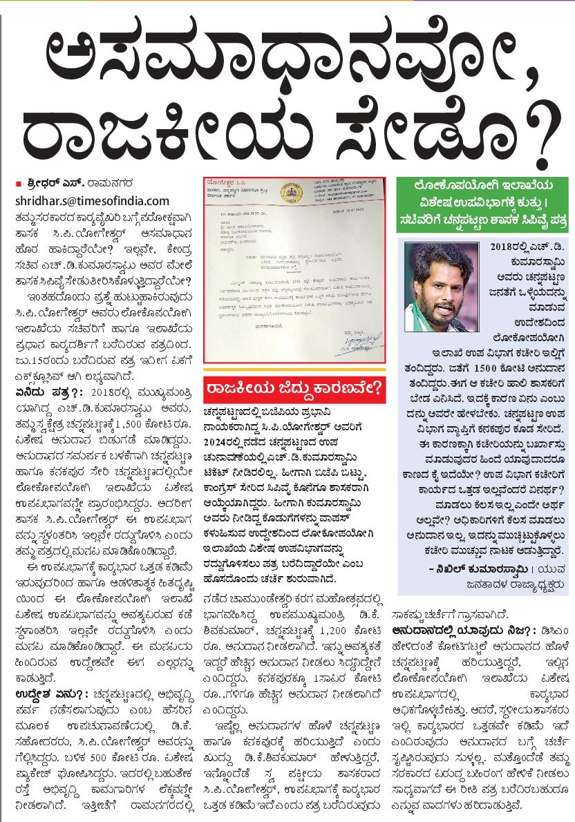 shridhar Vk (@shridhargowdas) on Twitter photo ಶಾಸಕ ಸಿ.ಪಿ.ಯೋಗೇಶ್ವರ್ ಅವರ ನಡೆ ಹೀಗೇಕೆ?
Epaper- m.vijaykarnatakaepaper.com/imageview_1465…
<a href="/spblrsouth/">Bengaluru South District Police</a> <a href="/DC_Ramanagara/">Deputy Commissioner Ramanagara</a> <a href="/VRmgm/">DIPR RAMANAGARA ರಾಮನಗರ ವಾರ್ತೆ</a> <a href="/RLR_BTM/">Ramalinga Reddy</a> <a href="/DKShivakumar/">DK Shivakumar</a> <a href="/DKSureshINC/">DK Suresh</a> <a href="/Nikhil_Kumar_k/">Nikhil Kumar</a> <a href="/DrCNManjunath/">Dr.C.N.Manjunath</a> <a href="/HC_Balakrishna/">HC Balakrishna</a> <a href="/CPYogeeshwara/">ಸಿ.ಪಿ ಯೋಗೇಶ್ವರ | C.P Yogeeshwara</a> <a href="/MayyaSitharam/">Seetharama Mayya</a> <a href="/VeereshaMpmVK/">Veeresha MPM</a> ಶಾಸಕ ಸಿ.ಪಿ.ಯೋಗೇಶ್ವರ್ ಅವರ ನಡೆ ಹೀಗೇಕೆ?
Epaper- m.vijaykarnatakaepaper.com/imageview_1465…
<a href="/spblrsouth/">Bengaluru South District Police</a> <a href="/DC_Ramanagara/">Deputy Commissioner Ramanagara</a> <a href="/VRmgm/">DIPR RAMANAGARA ರಾಮನಗರ ವಾರ್ತೆ</a> <a href="/RLR_BTM/">Ramalinga Reddy</a> <a href="/DKShivakumar/">DK Shivakumar</a> <a href="/DKSureshINC/">DK Suresh</a> <a href="/Nikhil_Kumar_k/">Nikhil Kumar</a> <a href="/DrCNManjunath/">Dr.C.N.Manjunath</a> <a href="/HC_Balakrishna/">HC Balakrishna</a> <a href="/CPYogeeshwara/">ಸಿ.ಪಿ ಯೋಗೇಶ್ವರ | C.P Yogeeshwara</a> <a href="/MayyaSitharam/">Seetharama Mayya</a> <a href="/VeereshaMpmVK/">Veeresha MPM</a>