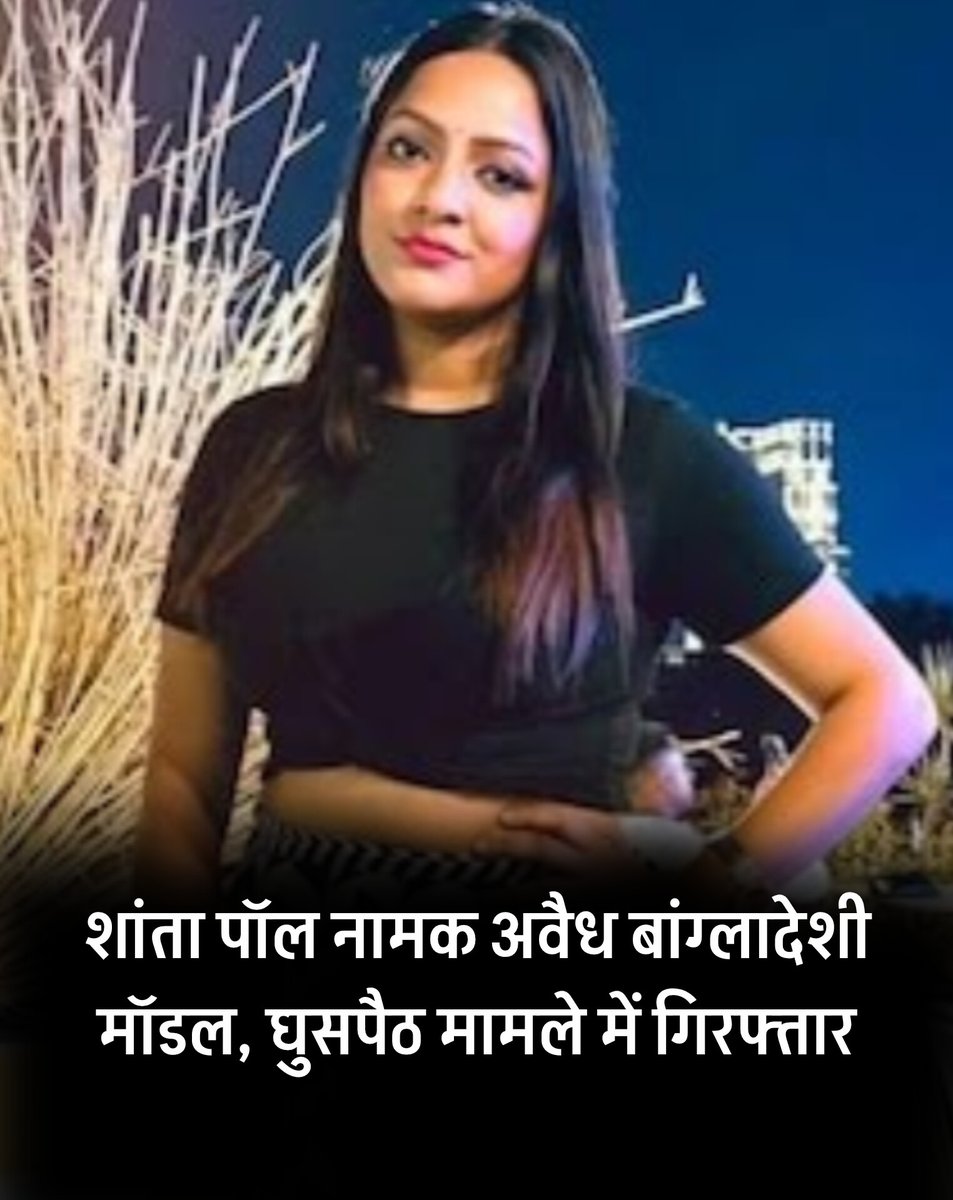 बांग्लादेश की अवैध हिन्दू घुसपैठियन सांता पॉल को कोलकाता पुलिस ने गिरफ्तार की फर्जी दस्तावेज बनाकर सालों से रह रही थी.

कोलकाता पुलिस | Kolkata Police