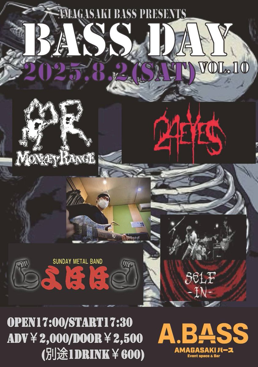 本日のバースはこちら！
ゴリゴリで行こうぜぃ！

各バンドまだまだ予約受付中！
お待ちしております！