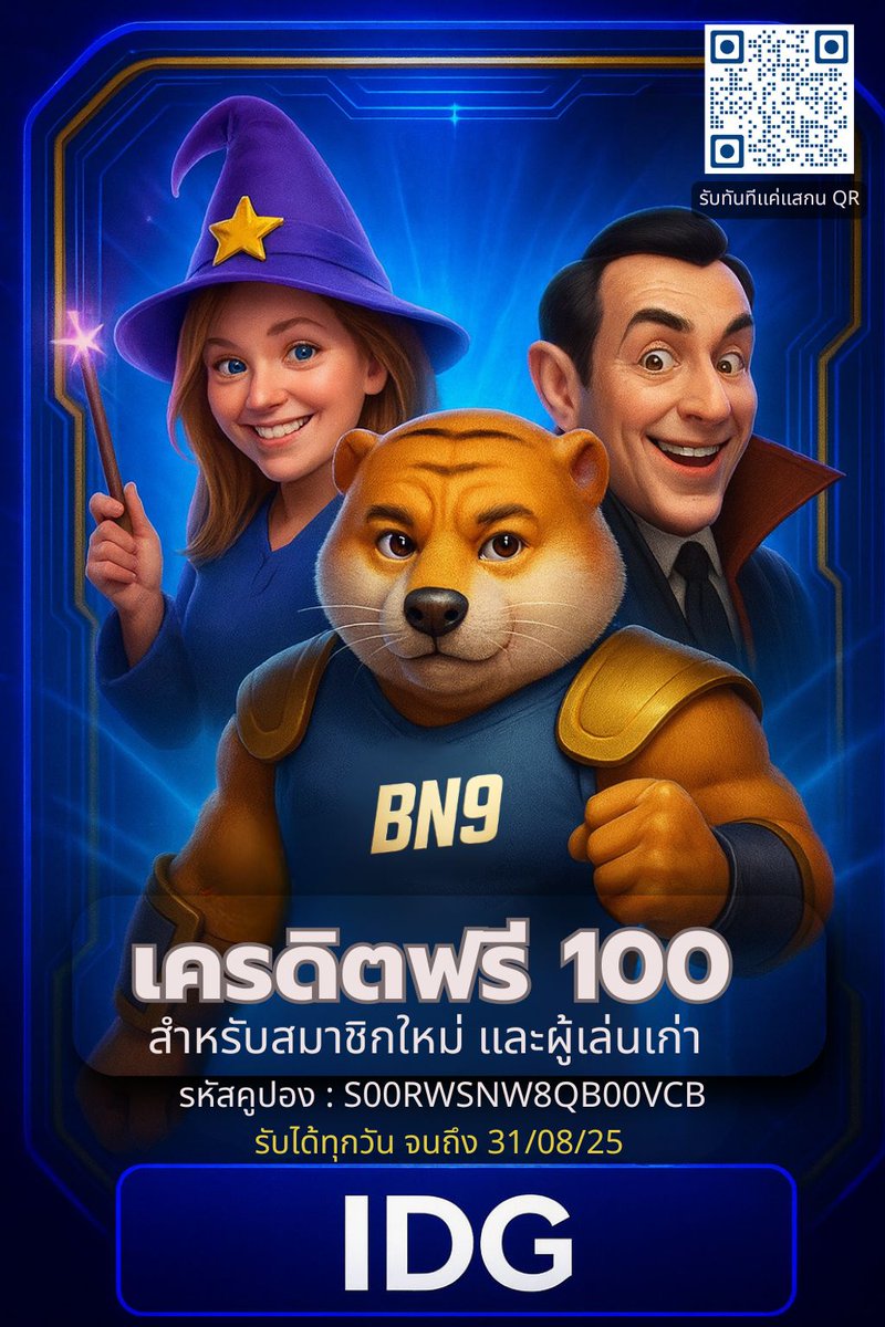 🎉 เครดิตฟรี 100 บาท
แจกให้สมาชิกใหม่ และผู้เล่นเก่าทุกยูส!

📲 แค่สแกน QR บนภาพนี้
🔐 รับโค้ดเครดิตฟรีทันที ไม่ต้องลุ้น

🕐 รีโพสต์ / แชร์โพสต์นี้เท่านั้น
📌 รับได้ทุกวัน

🔥 BN9 แจกจริง ไม่จกตา
🔗 เข้าเล่น: linktr.ee/887798

#เครดิตฟรี100 #สแกนQRรับฟรี #รีโพสต์
