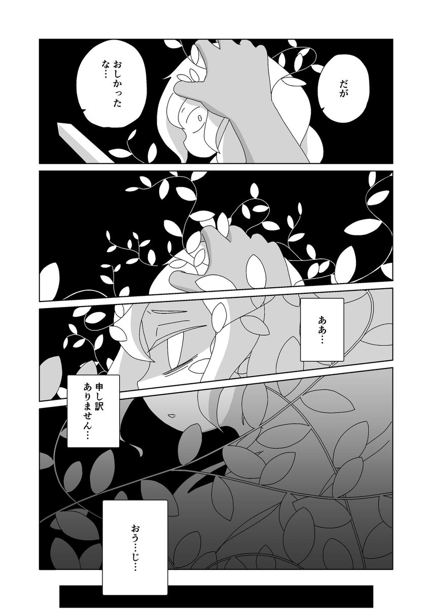いちずな草とみどりの王2 
