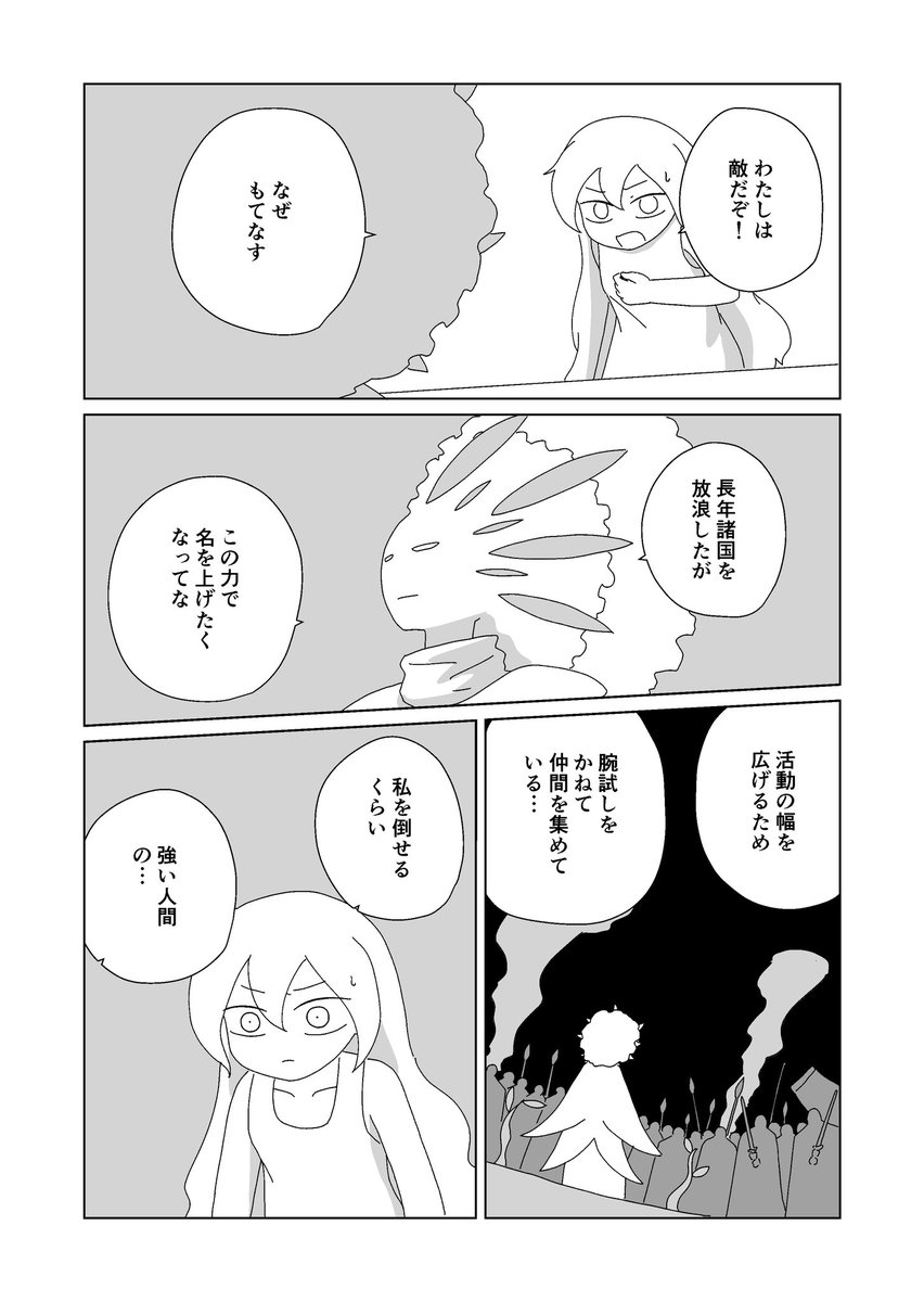 いちずな草とみどりの王3 