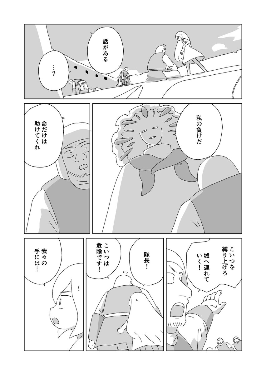 いちずな草とみどりの王4 