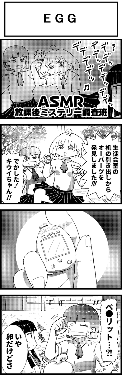 【新作】新作をあげて新作を描いた気になろうキャンペーン #創作クラスタさんと繋がりたい #イラスト #漫画 #漫画が読めるハッシュタグ 
ヒカリオレンジ  第27話「EGG」 