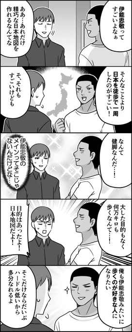 あこがれの偉人 
