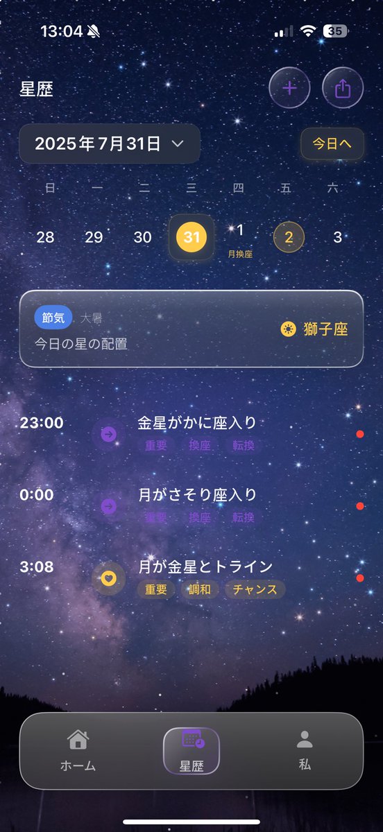 Mrcolipark's tweet photo. 個人開発中の占星アプリに、ついに「本日の星の動き（デイリートランジット）」機能を実装しました！
天体の位置やイベントが毎日自動で更新されるようになり、ようやく実用的な星暦っぽくなってきた…🌟
#個人開発 #占星術 #Swift開発 https://t.co/d9oGhTyo4A