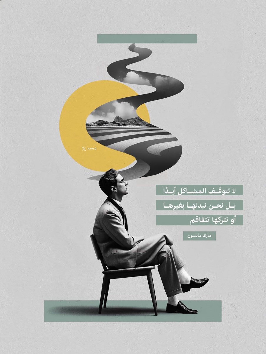 لاتتوقف المشاكل أبدًا ، بل نحن نبدلها بغيرها أو نتركها تتفاقم .. 
من كتاب فن اللامبالاة 

#صباح_الخير