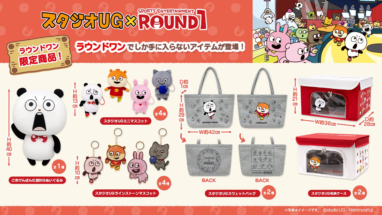 スタジオＵＧ ラウンドワン限定 ９点セット スタジオUG ラウンドワン限定 9点セット スタジオUG」と
