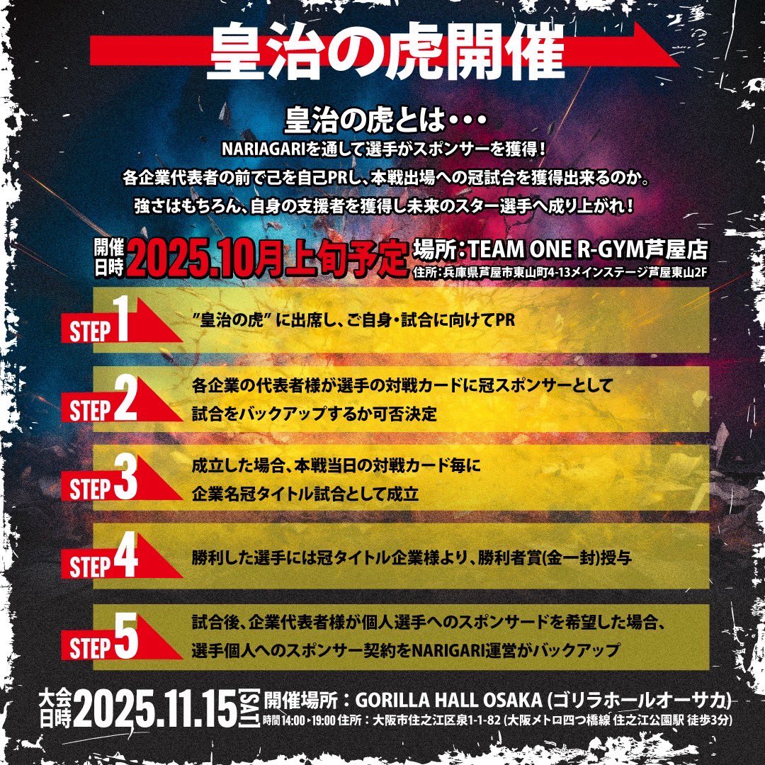 1_kouzi's tweet photo. 11月15日　NARIAGARI開催決定。

俺も出て盛り上げようと思ってる。

どんなけアホで何度挫折、ヘコたれても野郎はまた闘って成り上がってナンボ。

何度でも立ち上がったらええ。

成り上がって金稼いで夢叶えたい野郎共集まれ。

どの世界も成り上がるのは闘ったやつだけや♪

https://t.co/zCKdOxgbSm

🔻応募フォーム
https://t.co/zCmFf5EF55