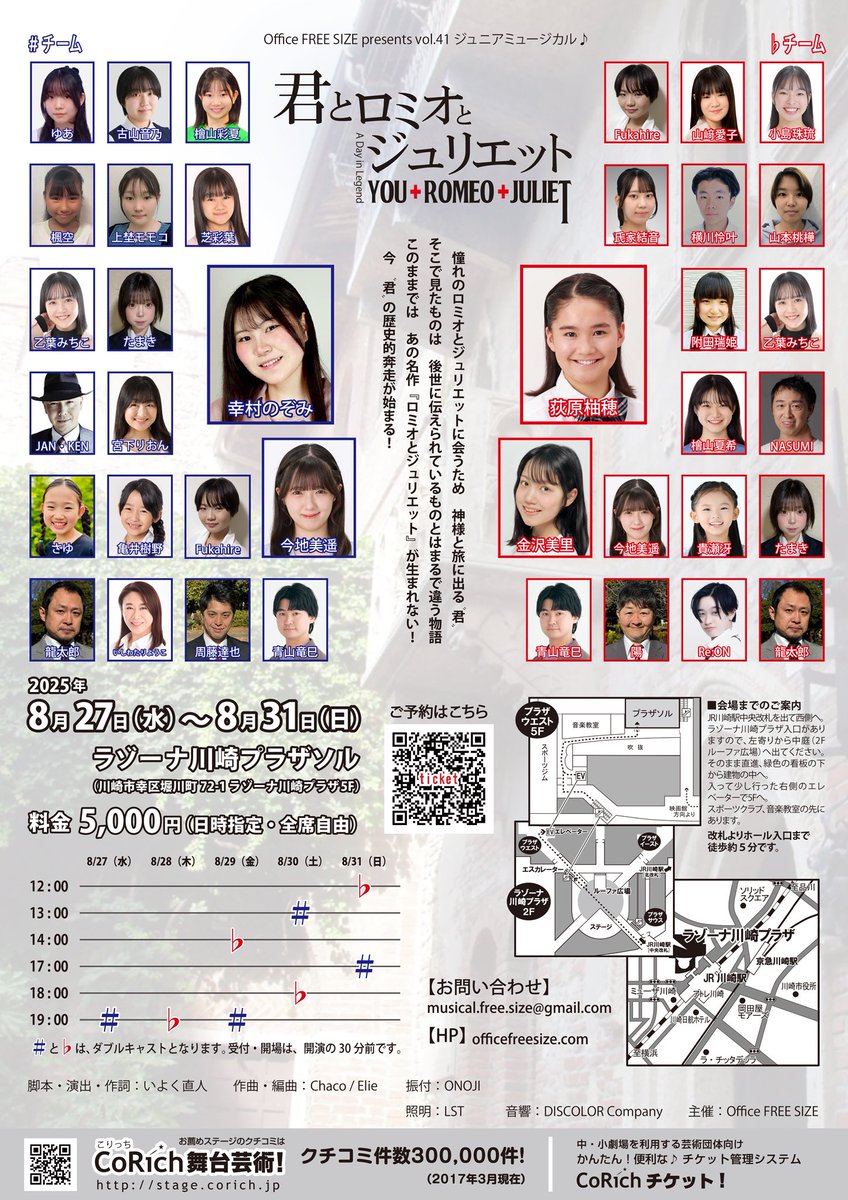 #君ロミ2025 

正式フライヤーを公開！