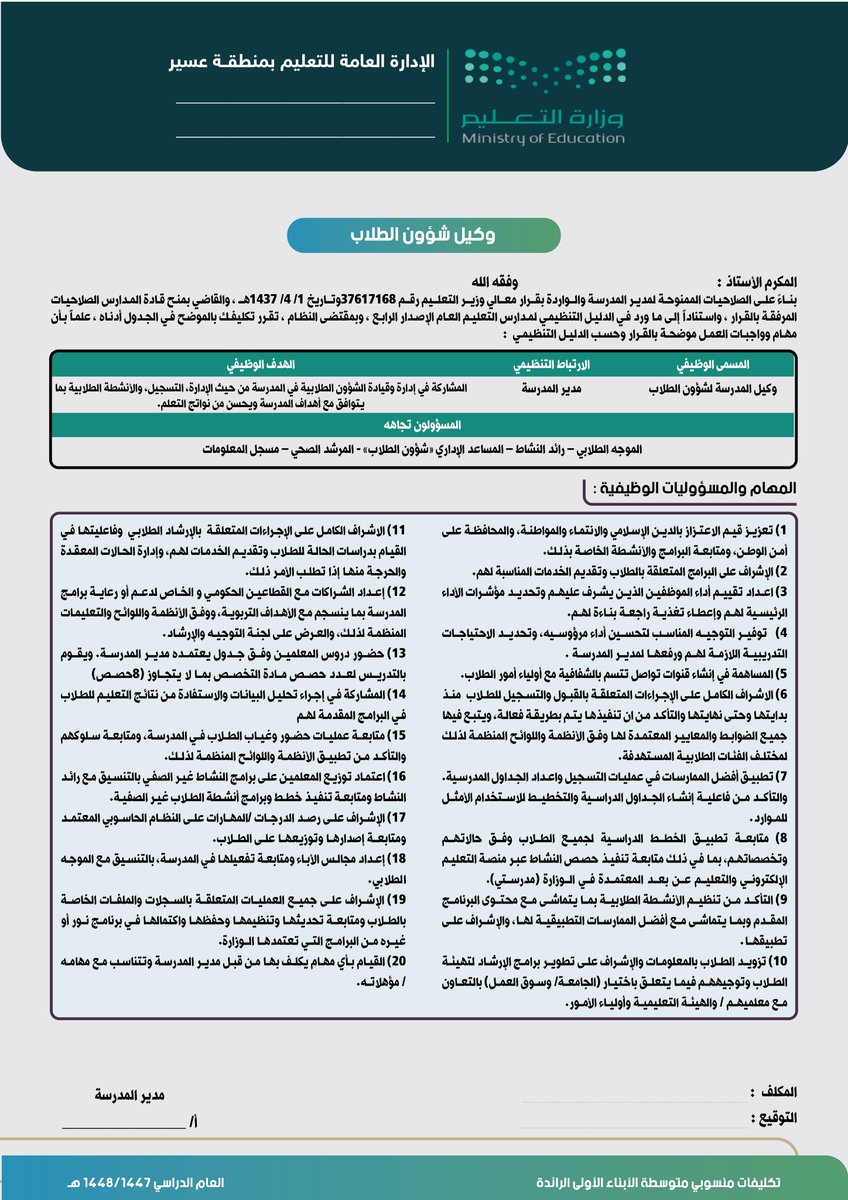 absaad48's tweet photo. مع بداية كل عام دراسي يقوم #مدير_المدرسة بتوزيع العمل في  المدرسة حسب #الدليل_التنظيمي_الإصدار_الرابع هذا العمل يفترض بأنه روتينيومن اليوم الأول لكل عام ومنها  #العام_الدراسي_1447 
( 1 ) https://t.co/QcN3jq3e6U