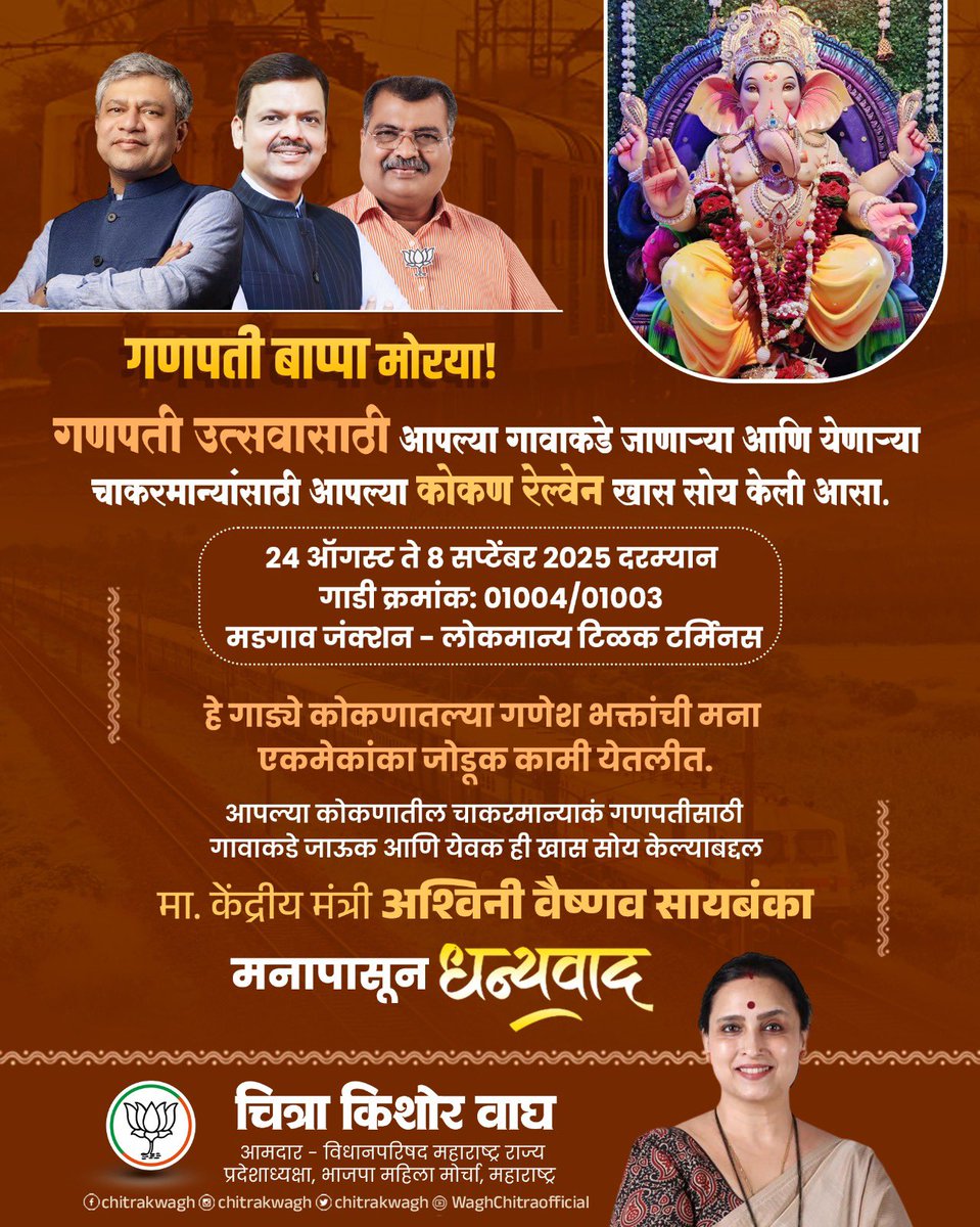 ChitraKWagh's tweet photo. गणपती उत्सवासाठी आपल्या गावाकडे जाणाऱ्या आणि येणाऱ्या चाकरमान्यांसाठी आपल्या कोकण रेल्वेन खास सोय केली आसा.
.
.
.
#railway #indianrailway #modigovernment #भारतीयरेल्वे #trending
#nardendramodi #ashwnivaishnaw
@Dev_Fadnavis @CMOMaharashtra @AshwiniVaishnaw @RaviDadaChavan @cbawankule