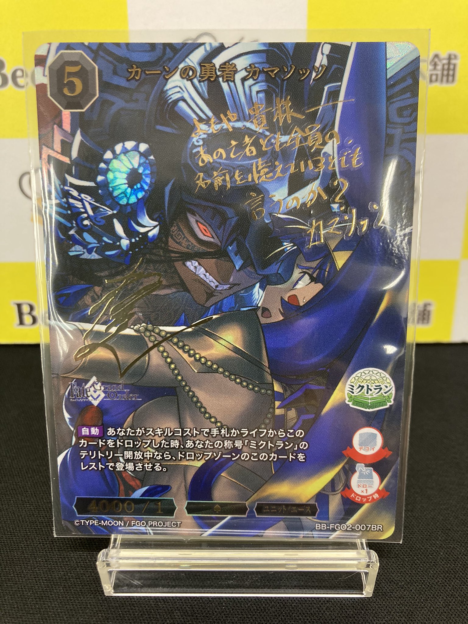 カーンの勇者　カマソッソ　FGO2-007BR カーンの勇者 カマソッソ(BB-FGO2-007BR) | BR | ドラゴンスター