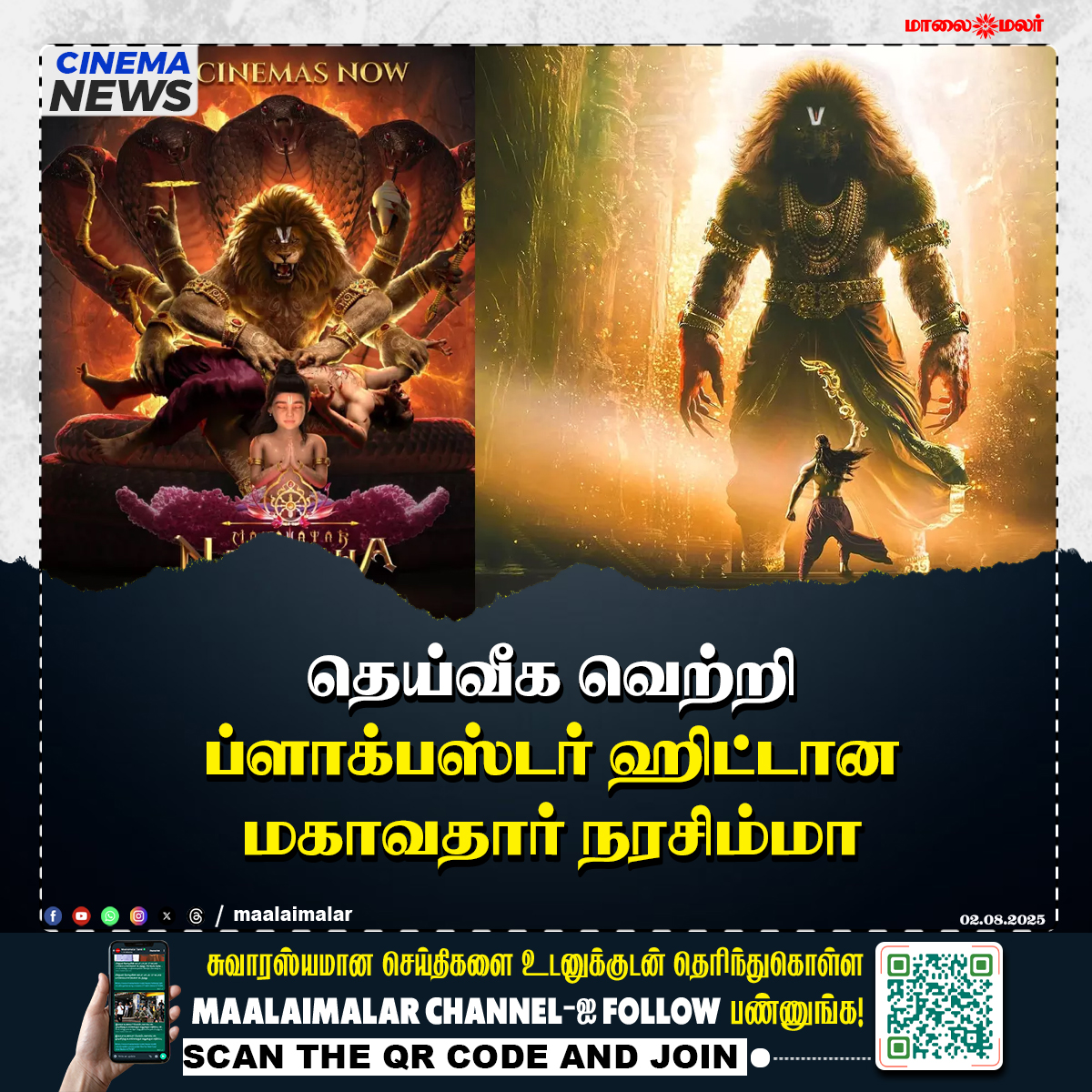maalaimalar's tweet photo. மேலும் படிக்க :
https://t.co/RqEGA8qjgU
#MahaavatarNarasimha #DivineVictory #BlockbusterHit #TamilCinema #SpiritualFilm #NarasimhaMovie #DevotionalHit #BoxOfficeSuccess #Maalaimalar #MaalaimalarNews #SpiritualBlockbuster #CinemaVictory #ReligiousCinema https://t.co/qR9FkvYzMy