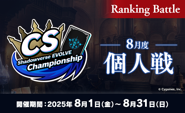 project_core01's tweet photo. 【大会情報】 大人気 #ShadowverseEvolve ShopChampionship25 が 8月6日(水)15時より開催決定!
48名 個人・構築戦 参加費 1,000円!
今月はお昼の開催です!
是非ご参加ください!
https://t.co/rlra5Tnnyf
#プロジェクトコア #SVCS #SVE #Shadowverse #シャドバ #シャドバEVOLVE #シャドバCS https://t.co/XQKW4gutwq