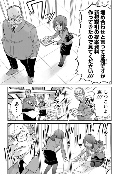 初めて父を尊敬した日の話 3/9 