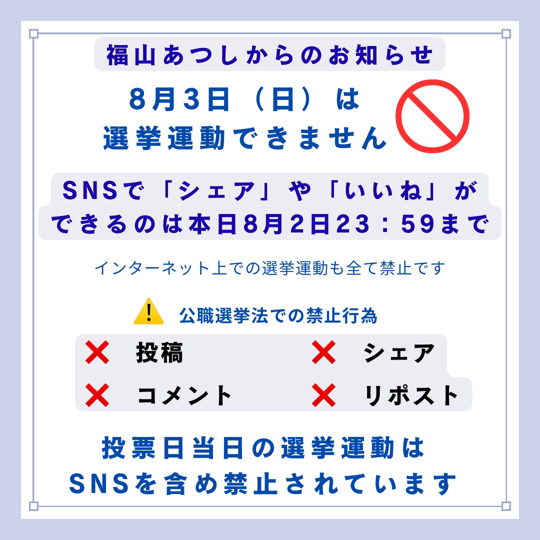 【注意喚起】
有権者の皆様、ご注意ください🙇