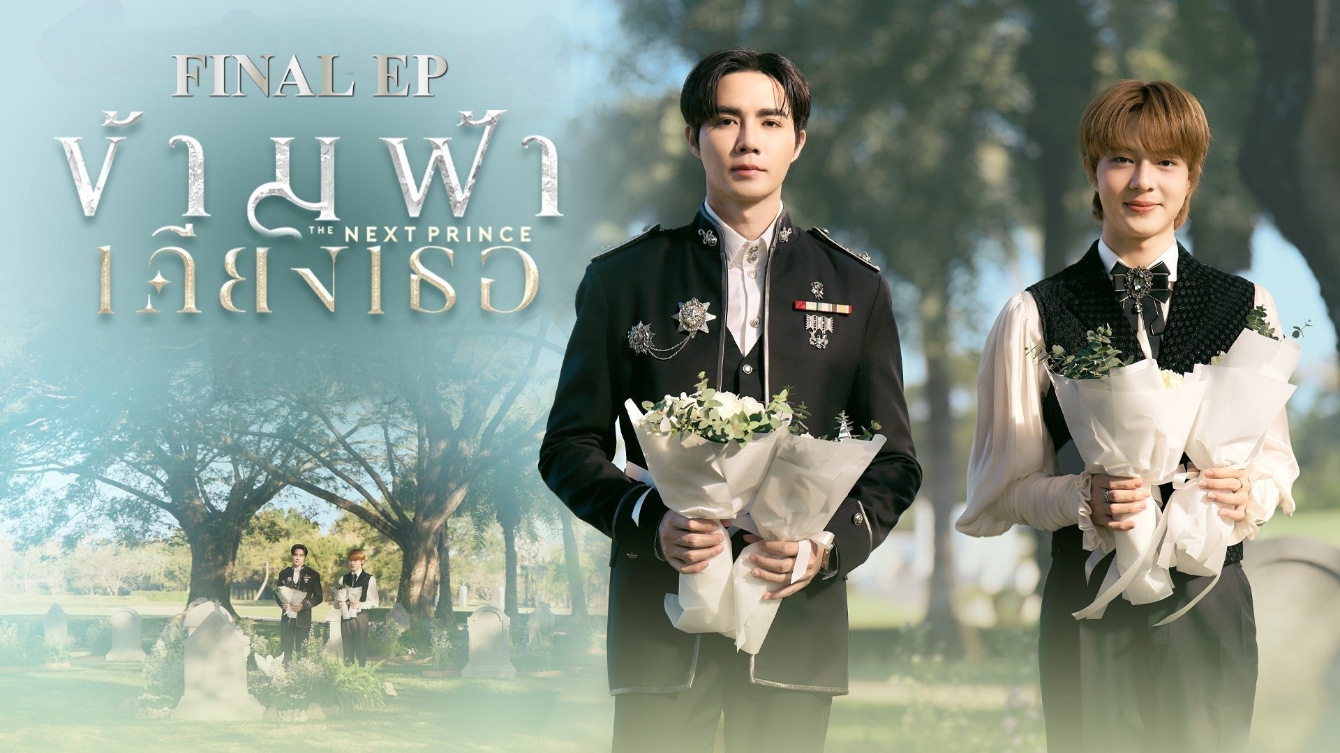 その他 ZeeNuNew The Next Prince final ep ZeeNuNew Charts ⚔️👑 on X: 
