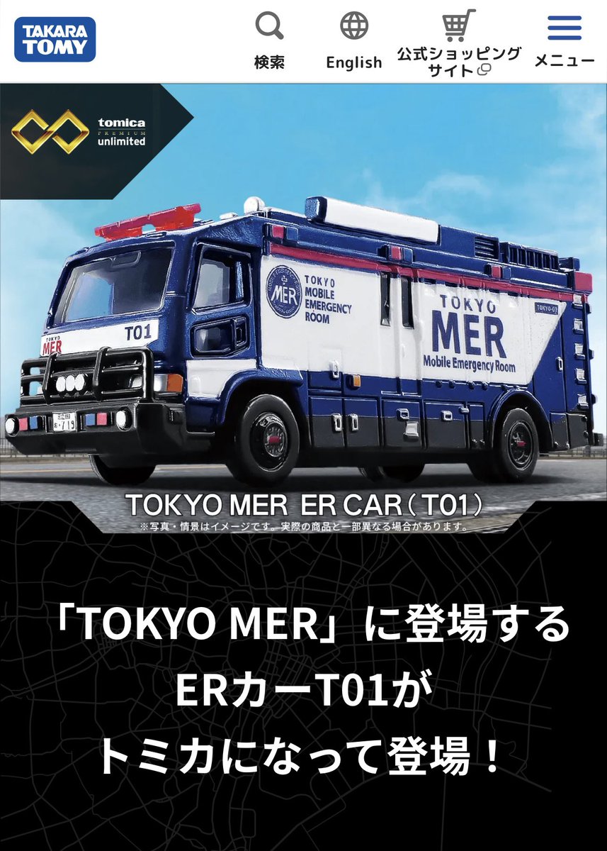 TOKYOMER YOKOHAMAMER トミカ さんきち👍✨ on X