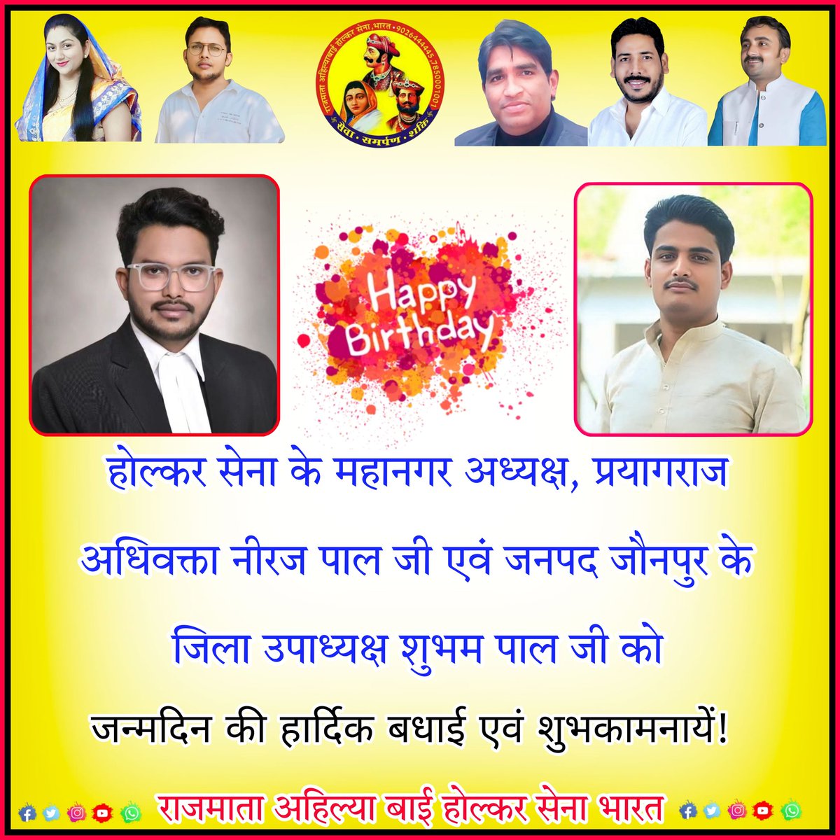 होल्कर सेना के महानगर अध्यक्ष, प्रयागराज अधिवक्ता नीरज पाल जी एवं जनपद जौनपुर के जिला उपाध्यक्ष शुभम पाल जी को जन्मदिन की हार्दिक बधाई एवं ढेर सारी शुभकामनायें!

!! होल्कर सेना!!