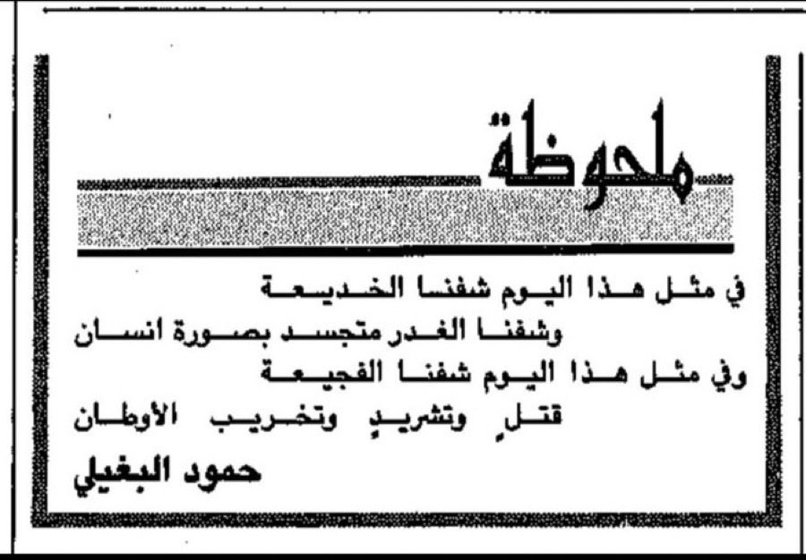 rasheddaloum's tweet image. ذكرى الغزو 🇰🇼🇰🇼