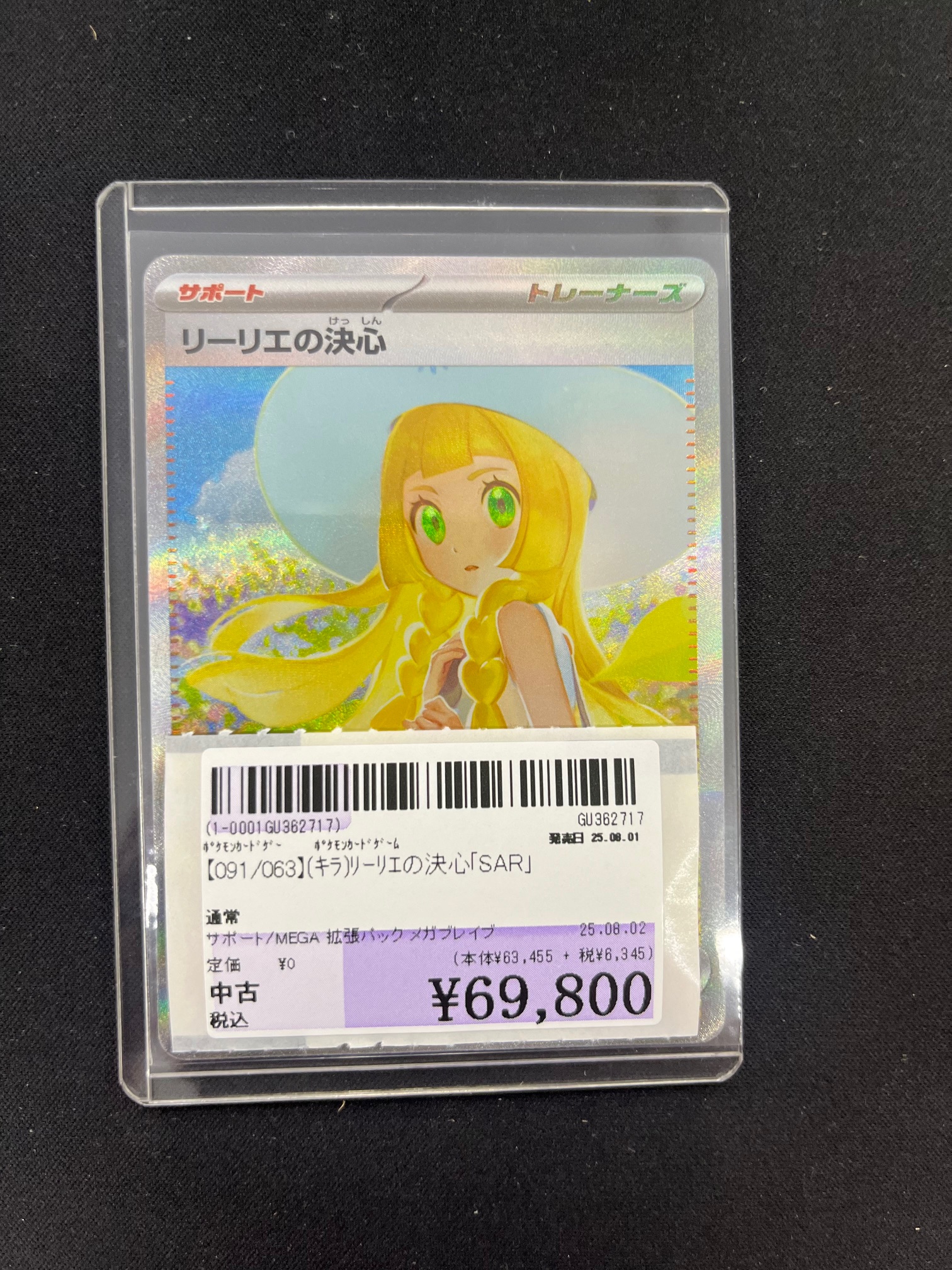 リーリエの決心 サポートカード 日本語版 駿河屋MEGAドン