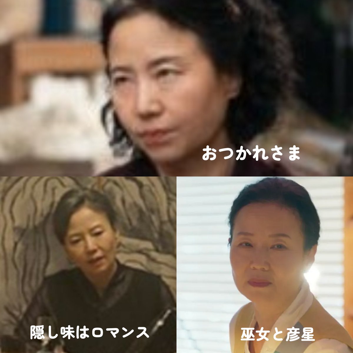 sonome0508's tweet image. 最近気になる女優さん達
キル・ヘヨンさん
#Try 
＃トリガー
＃巫女と彦星　
オ・ミンエさん
#おつかれさま
#隠し味はロマンス
＃巫女と彦星 
と続けて出てるね😲
#浪漫ドクターキム・サブ3 の議員さんで初めてみた🙄
熟女の活躍が嬉しい🥹
(多分同世代🤣)