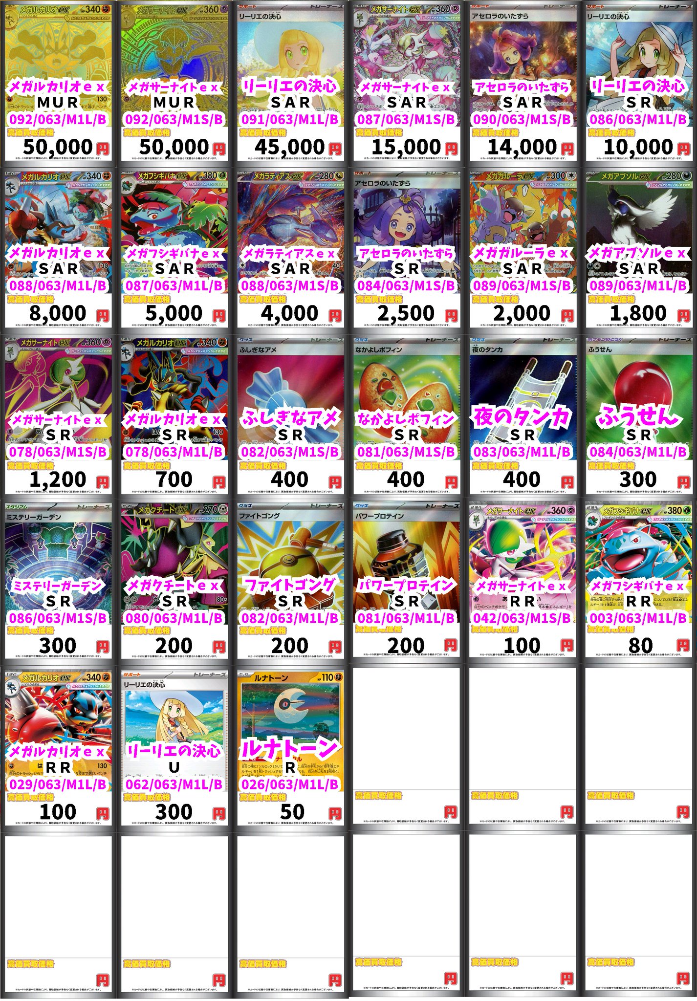 メガルカリオMUR メガサーナイトMUR リーリエSAR 5枚セット美品❗ カードボックスヨコハマ本店 on X: 