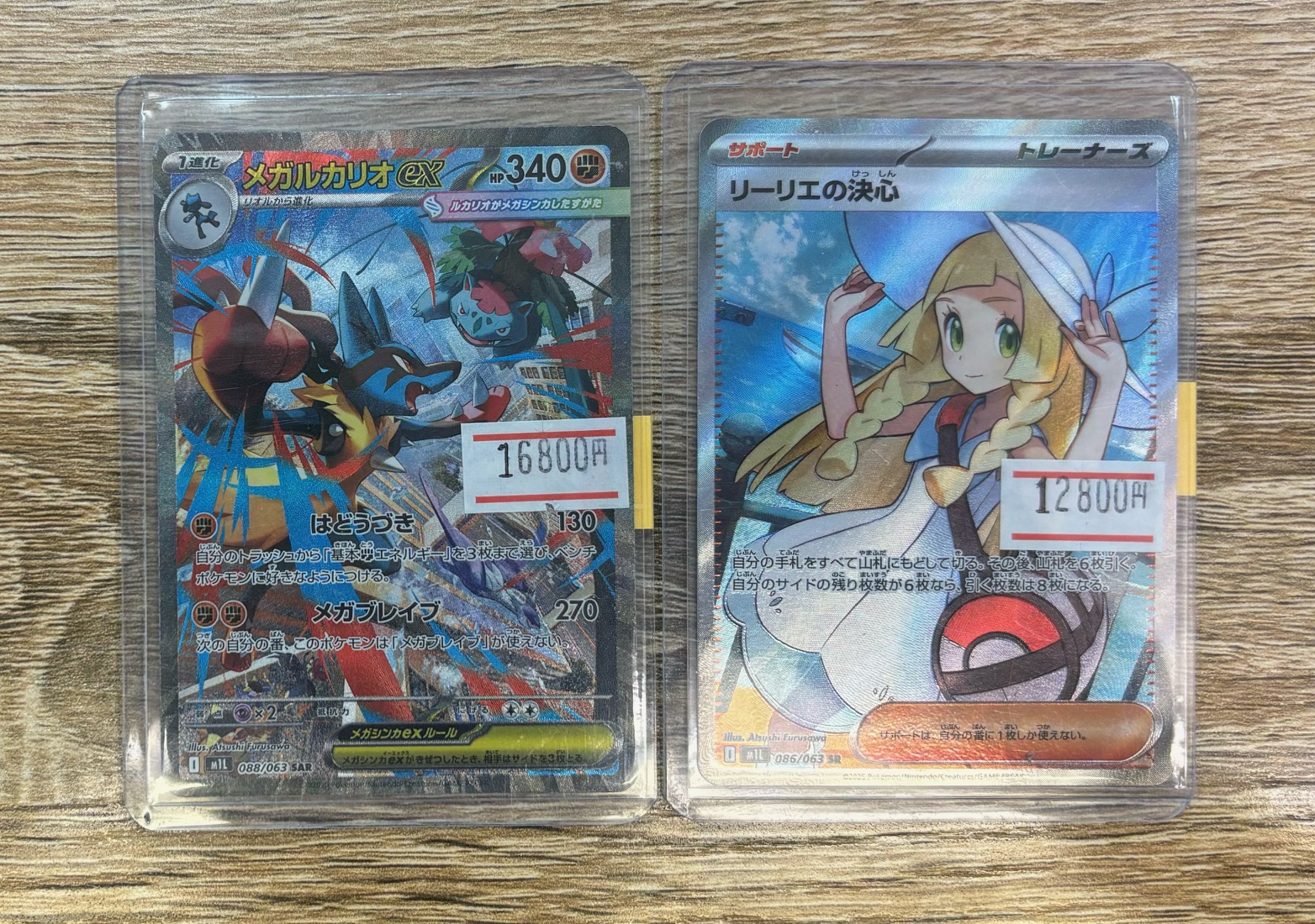 ポケモンカード　リーリエの決心SAR、ルカリオex SAR ポケモンカード リーリエの決心SAR、ルカリオex SAR - メルカリ