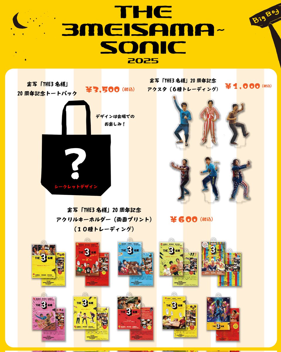 THE3名様 トートバッグ 明日！！！！ お待ちしております！！ 楽しみましょう🍟🎉