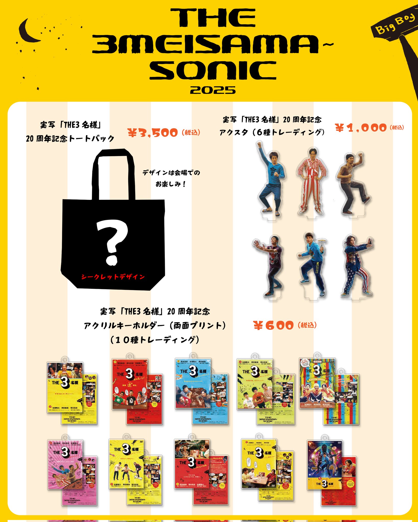 映画グッズまとめて THE3名様Ω【公式】 on X: 