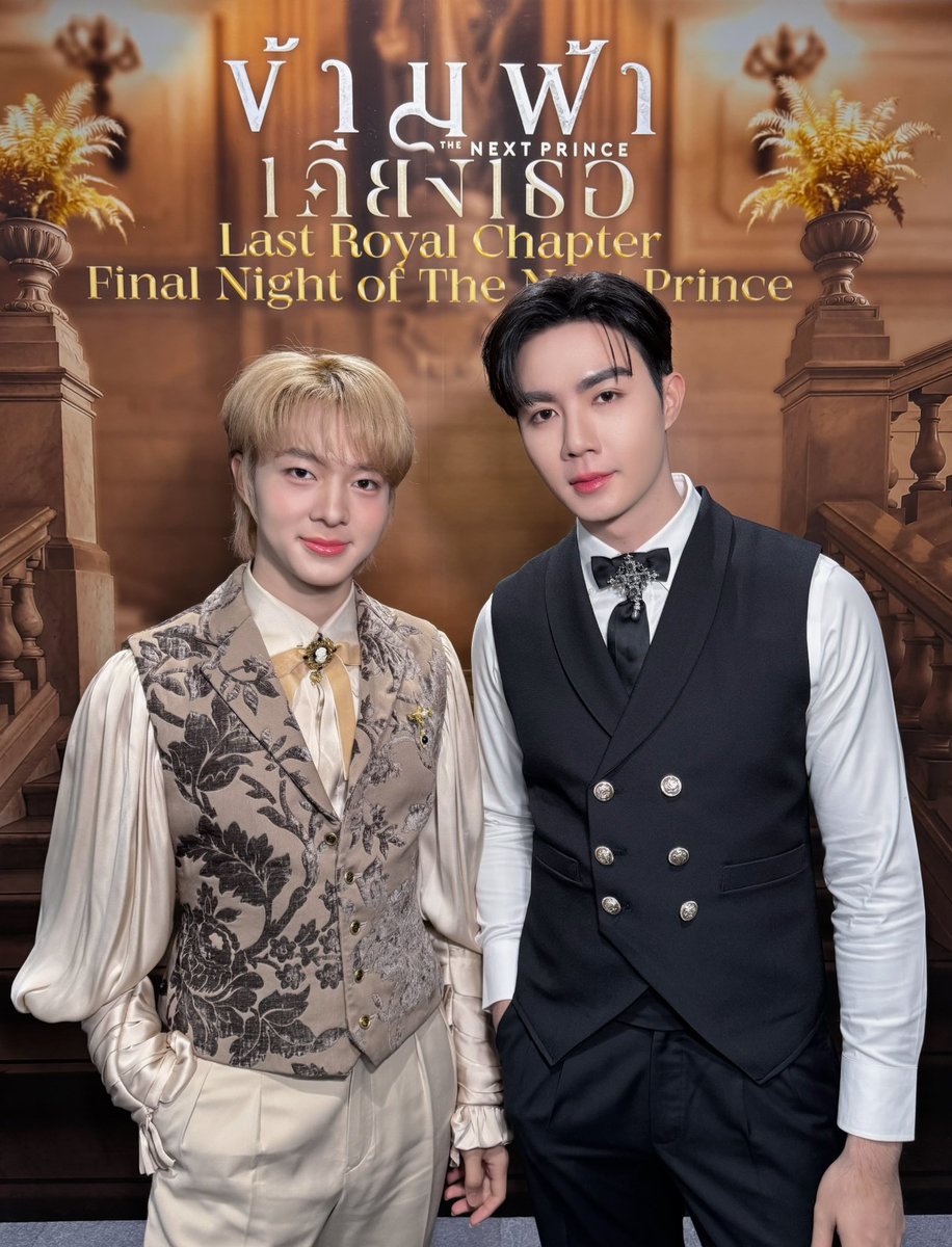 𝐋𝐚𝐬𝐭 𝐑𝐨𝐲𝐚𝐥 𝐂𝐡𝐚𝐩𝐭𝐞𝐫 : 𝐅𝐢𝐧𝐚𝐥 𝐍𝐢𝐠𝐡𝐭 𝐨𝐟 𝐓𝐡𝐞 𝐍𝐞𝐱𝐭 𝐏𝐫𝐢𝐧𝐜𝐞 👑⚔️

กิจกรรม Exclusive Fan กับ “ซี” และ “นุนิว” 🫶🏻✨

The Next Prince Celebration
#ส่งท้ายข้ามฟ้าเคียงเธอ
<a href="/zee_pruk/">Z</a> <a href="/CwrNew/">NuNew</a>