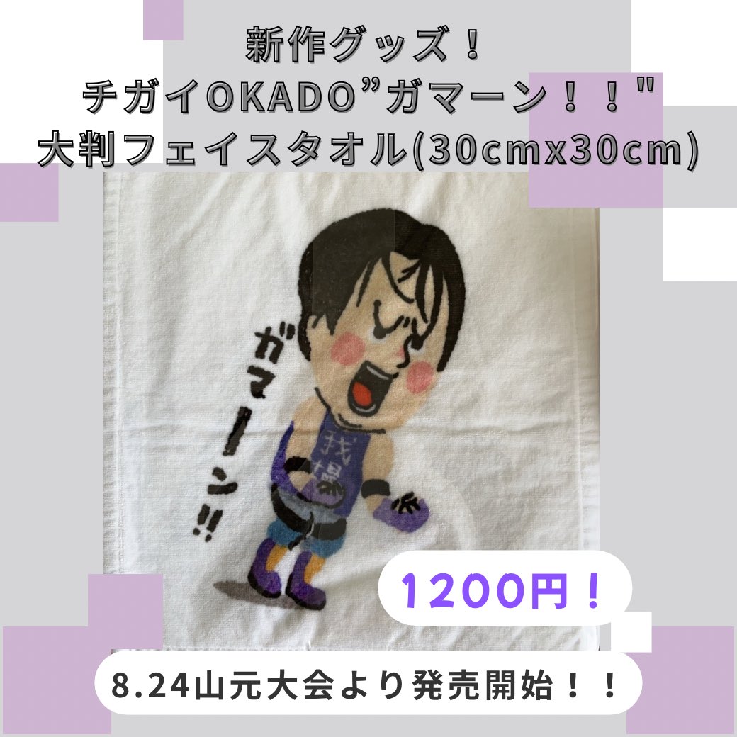 本日 上山大会にてこちらのガマンタオルは完売しました！！ デザインし