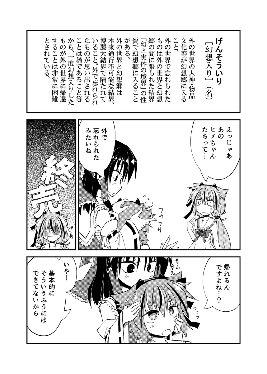 霊夢とヒメミコ 