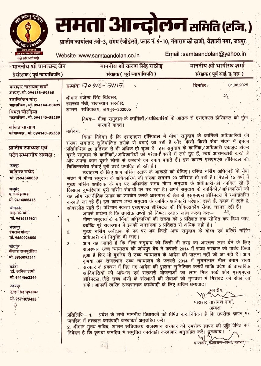 मीणा समाज के खिलाफ उतरा “समता आंदोलन”!!!