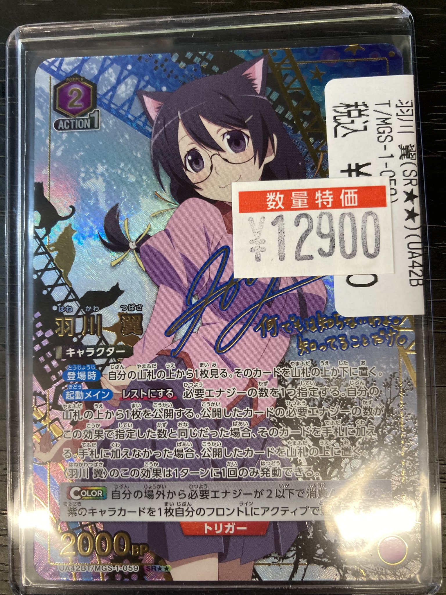 ユニオンアリーナ 化物語 羽川翼 星2 SR サイン ユニオン
