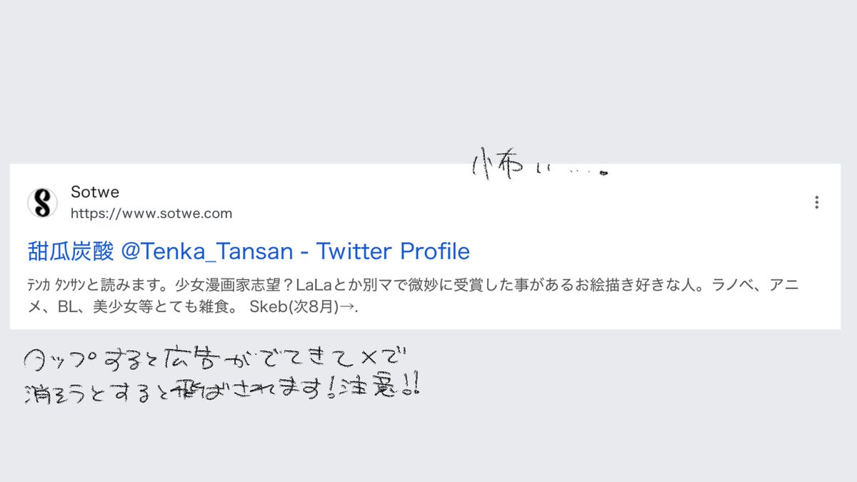 私のSotweが出来ていました。 「なんだろうコレ」とアクセスしてみたら
