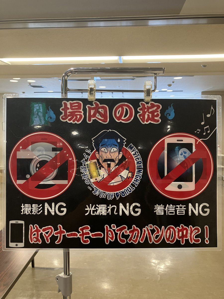 本日は札幌共済ホールでの公演です。
怪場17:00　怪宴18:00

【満員御霊！】ありがとうございます。
当日券の販売はございません。