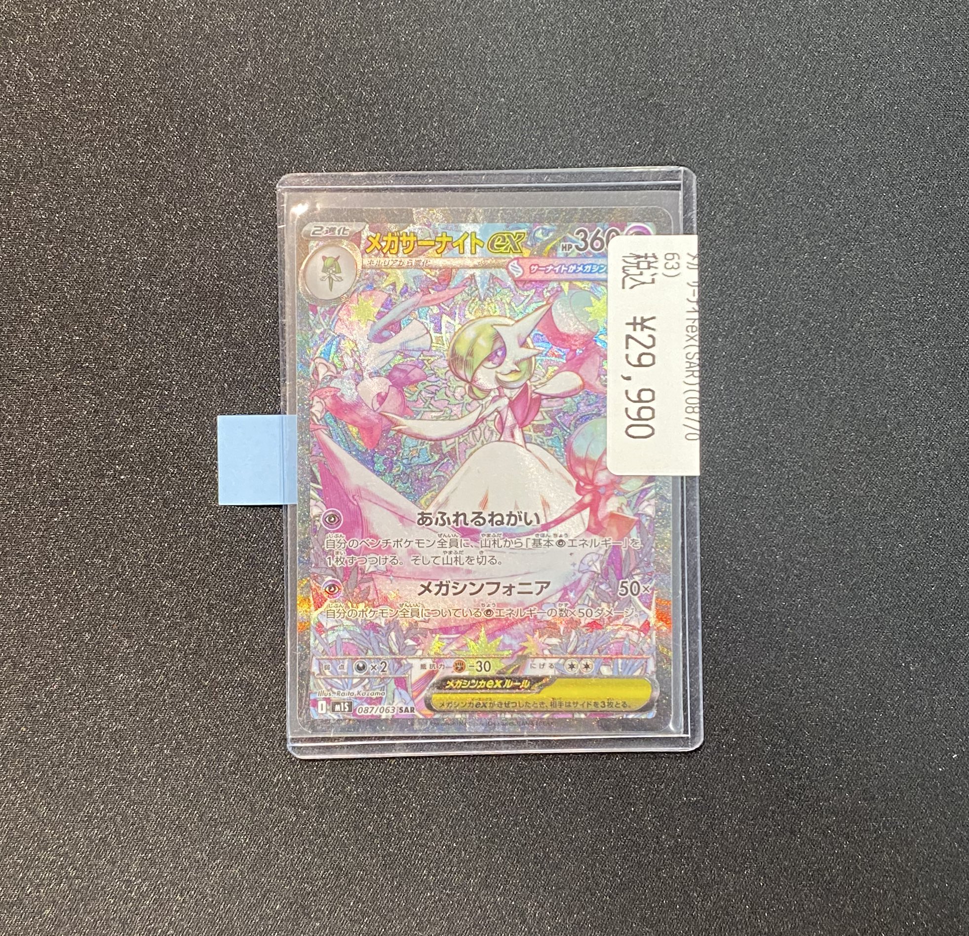 吉澤@開封梱包全て撮影してます様　　ポケモンカード　МサーナイトEX トレカ ブックオフ荒川沖店 @茨城県阿見町 on X: 
