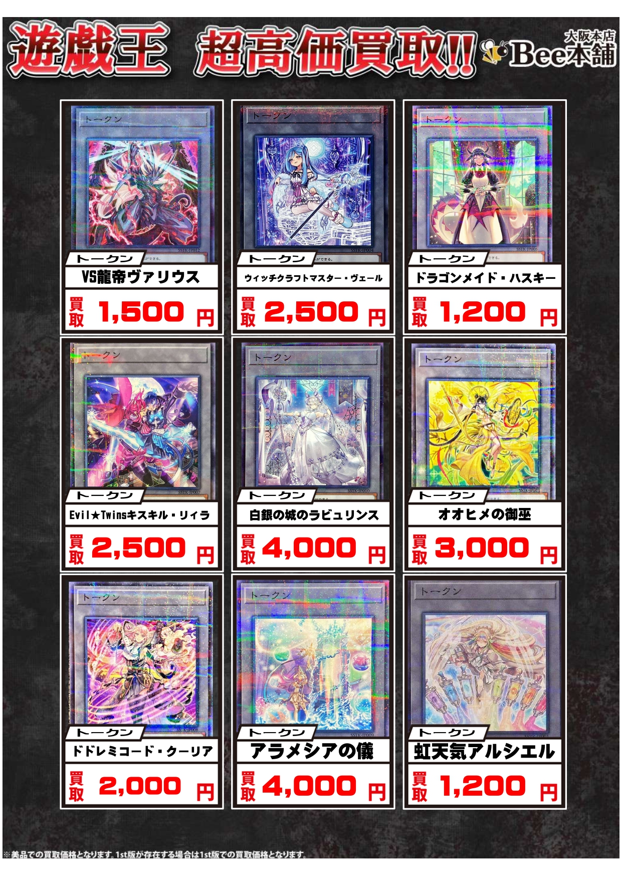 Bee本舗@大阪本店 on X: 